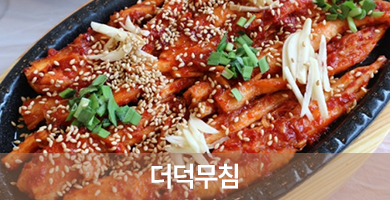 복해가든