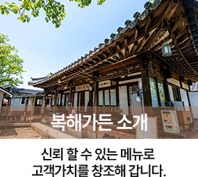 복해가든